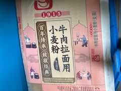 -清真·马安军辣子牛肉面