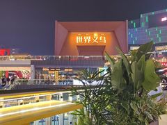 -义乌之心城市生活广场