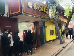 门面-张记卤菜店(三条巷店)