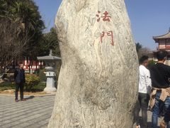 -法门文化景区