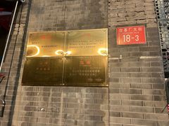 -奥华餐厅·老张记(台基厂店)