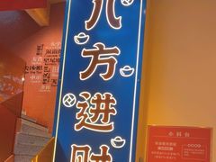 -荣叔港式沙嗲牛肉火锅(正佳潮流店)