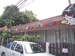-清迈女子监狱马杀鸡(无分店)