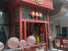 -老坑记·香港经典粤菜馆