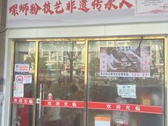 -柳州肥姨妈大骨螺蛳粉(东靖路店)