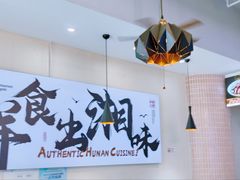 -福巷湘食小馆·猛火现炒(上海首店)