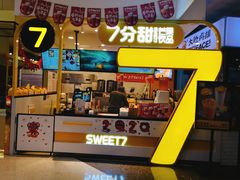 门面-7分甜(栖霞万谷慧店)