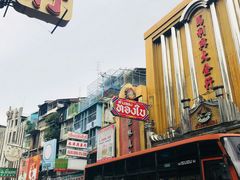 -唐人街(耀华力路)