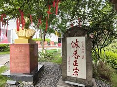 -泸州老窖景区