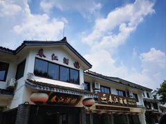 -春江酒楼(海宁盐官环城南路店)