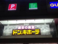 -Don Quijote(京都Avanti店)