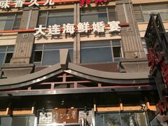 -川旺角川粤融合菜•海景餐厅(星海广场店)
