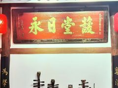 -道南書院·私房菜·早午茶·茶馆