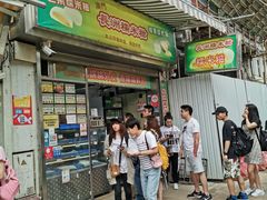 门面-澳门长洲糯米糍(柯打苏沙街店)