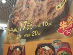 IMAG0508-食其家·牛丼咖喱(金桥国际店)