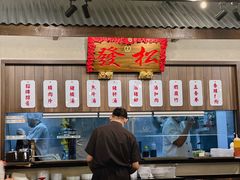 -松發肉骨茶(牛车水店)
