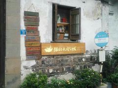 -猫的天空之城概念书店(苏州平江店)