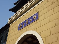 -南市食品街