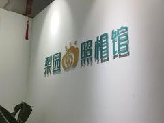 -梨园照相馆(北京店)