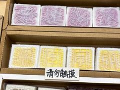 -阮大兴糕团(杭州西湖银泰百货店)