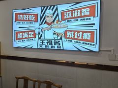 -王祖名抻面烧烤(柳影路店)