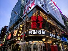 -阿财老铺·老蚌埠龙虾城(华夏总店)
