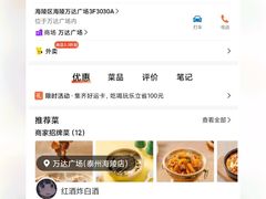 -万达广场(泰州海陵店)
