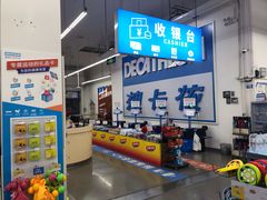 -迪卡侬(袁家岗店)