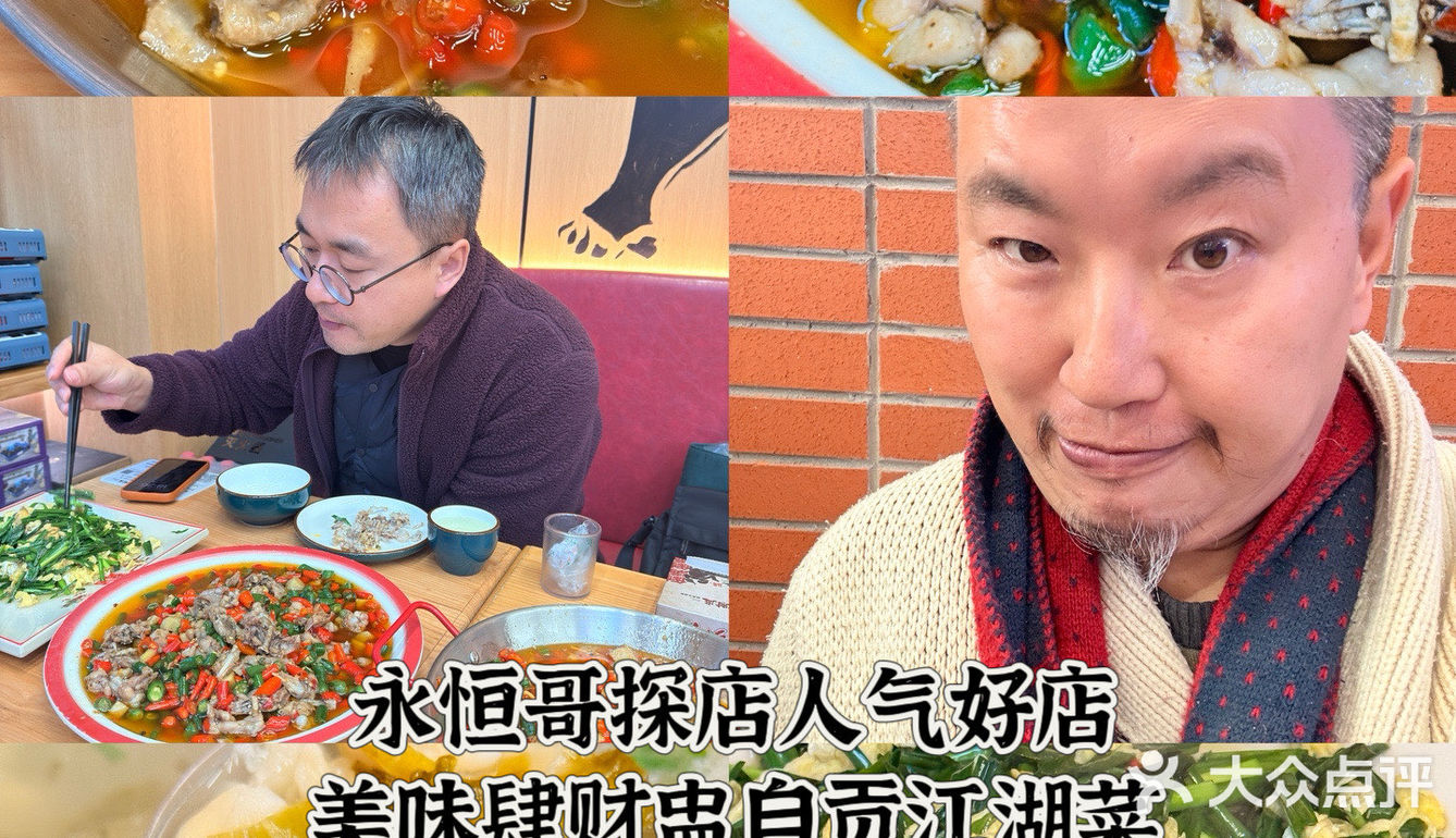 永恒哥探店人气好店，美味肆财盅自贡江湖菜