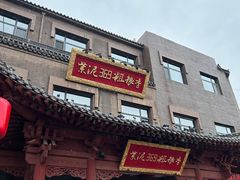 -紫泥369粗粮季(鼓楼店)