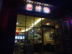 -益汁湘(三坊七巷店)