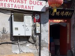 -利群烤鸭店(前门店)