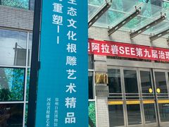 -郑州自然博物馆(惠济区)