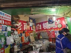 -老南昌白糖糕(大士院店)
