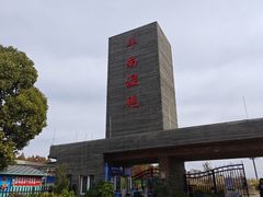 -呈贡滇池生态湿地公园