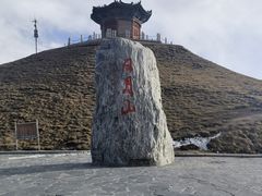 -日月山景区