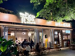 -贰醒·私房小院烧烤 (太古里店)