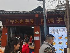 -洞子口张老二凉粉(文殊院店)