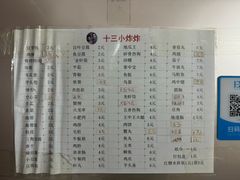 -陈氏老字号十三小炸炸店