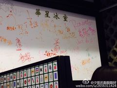-华星冰室(湾仔店)