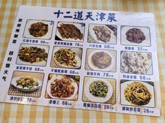 -京皇十二道天津菜(蒲黄榆店)