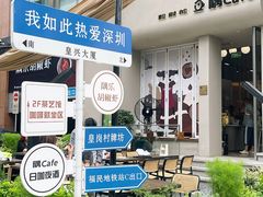 -隅乐胡椒虾·台湾菜·团建(皇岗店)