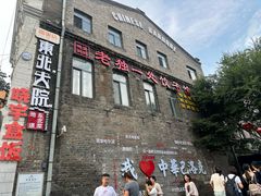 -中华巴洛克风情街