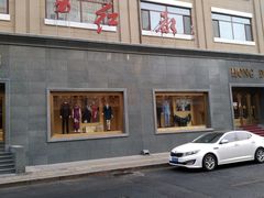 -红都(东交民巷店)