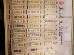 菜单-朱洪元苏式面馆(绿宝广场店)