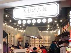 -成都你六姐·牛肉冒菜(上海环宇荟店)