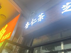 -谢怀亮芝麻茶
