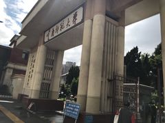 -云南师范大学(一二一西南联大校区)