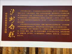 -泸州白糕(慈善路店)
