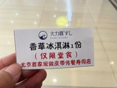 -大力喜速递寿司(世纪金源店)